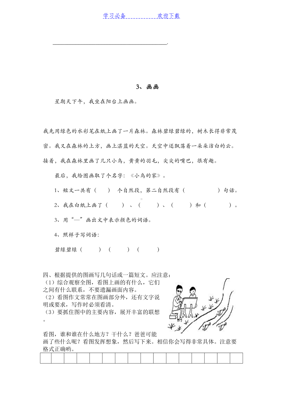 部编版语文一年级阅读训练+看图写话练习题(DOC 10页).doc_第3页