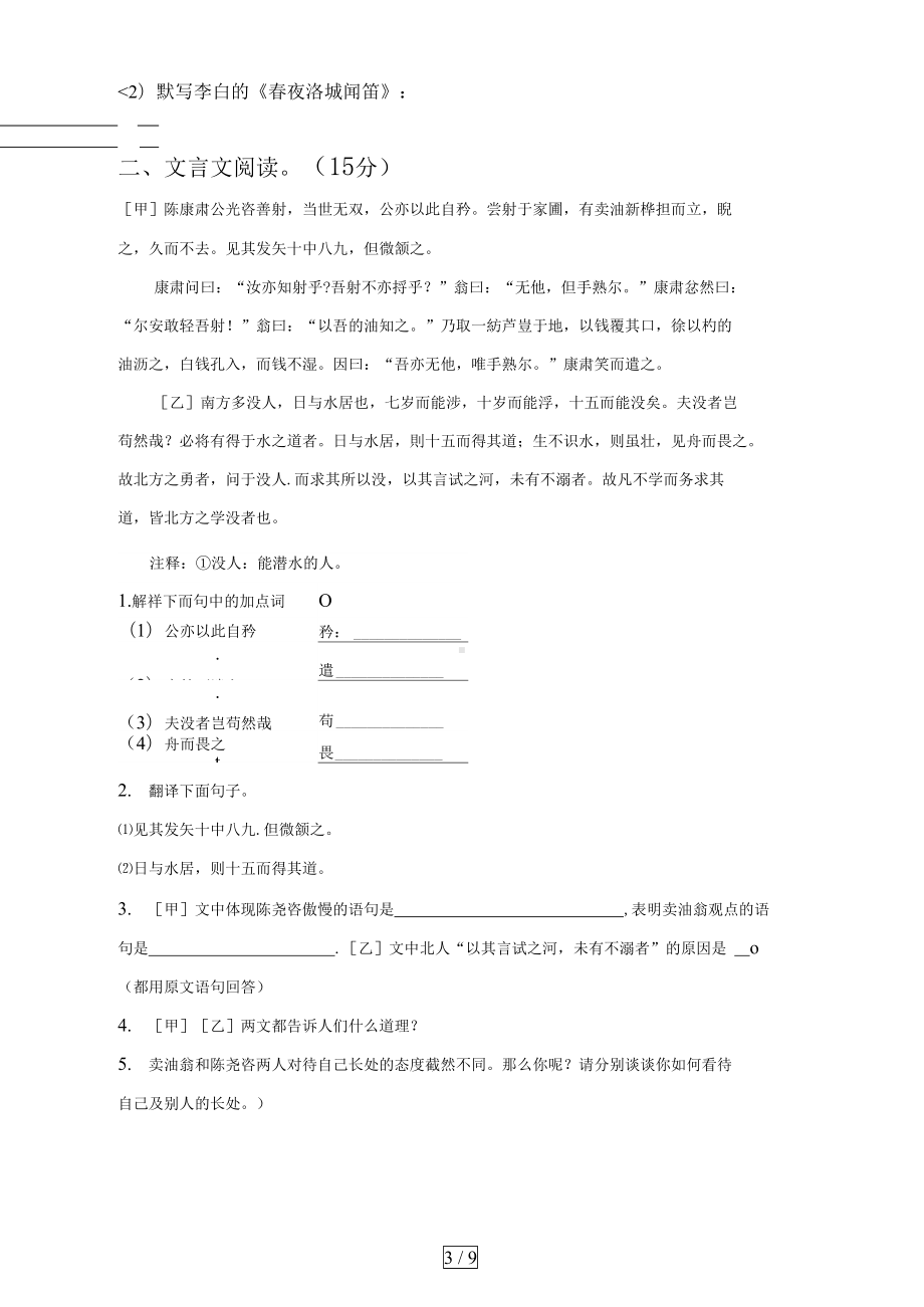 部编版七年级语文上册第一次月考真题试卷及答案(DOC 10页).docx_第3页