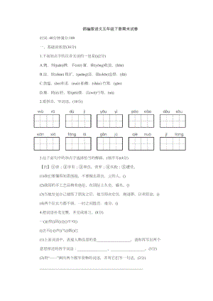 部编版语文五年级下册期末试卷(DOC 6页).docx