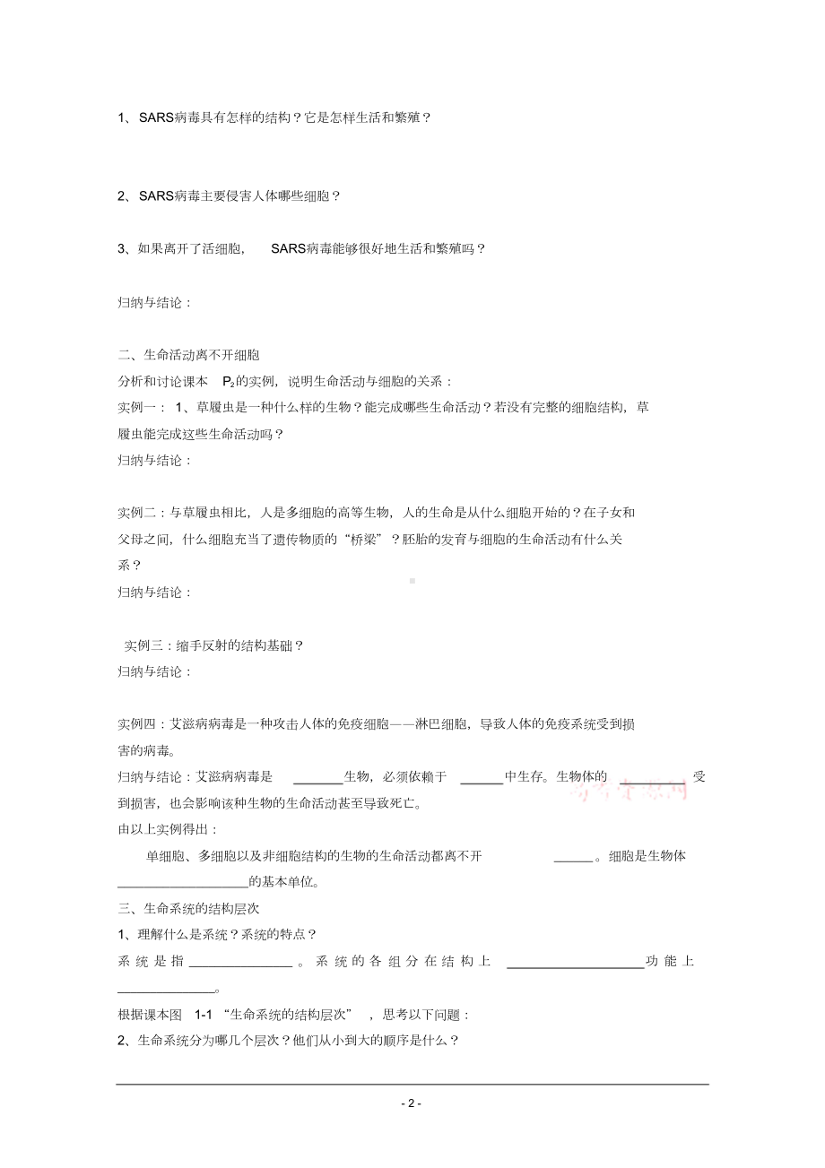 高中生物必修1导学案(DOC 85页).docx_第2页