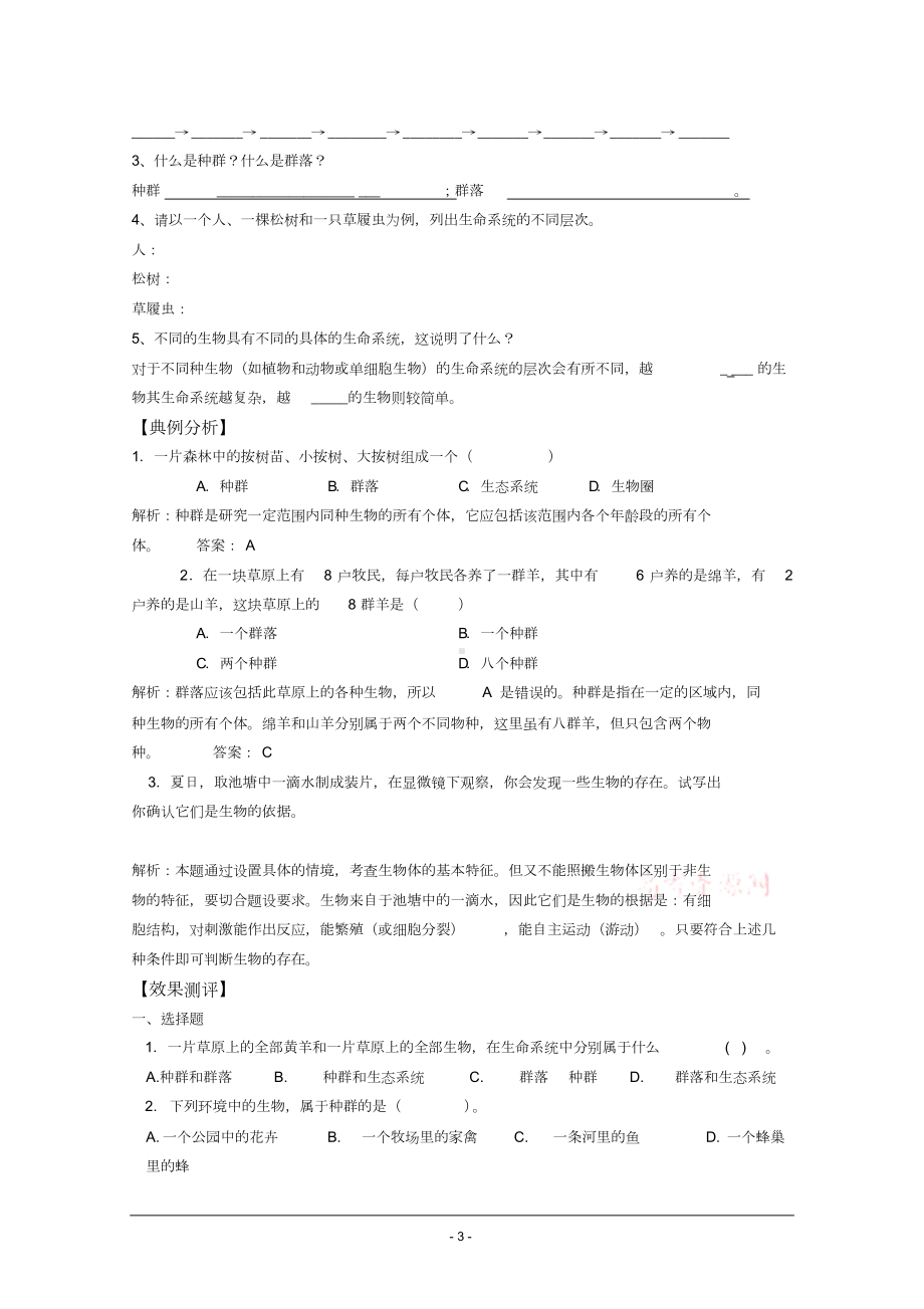 高中生物必修1导学案(DOC 85页).docx_第3页