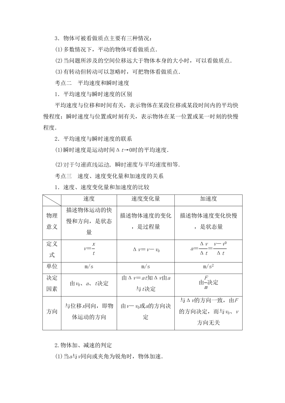 高中物理知识点清单(非常详细)-(DOC 176页).docx_第2页