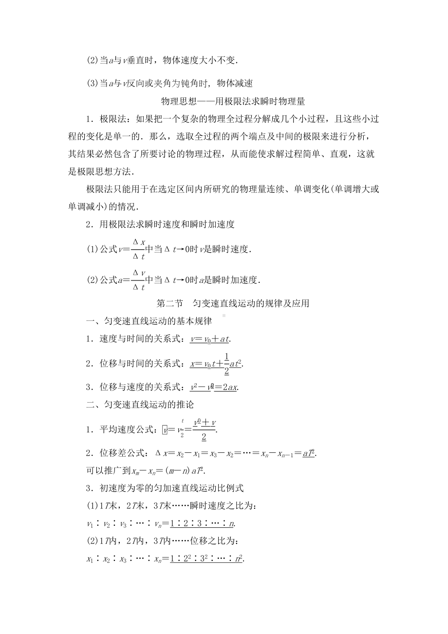 高中物理知识点清单(非常详细)-(DOC 176页).docx_第3页