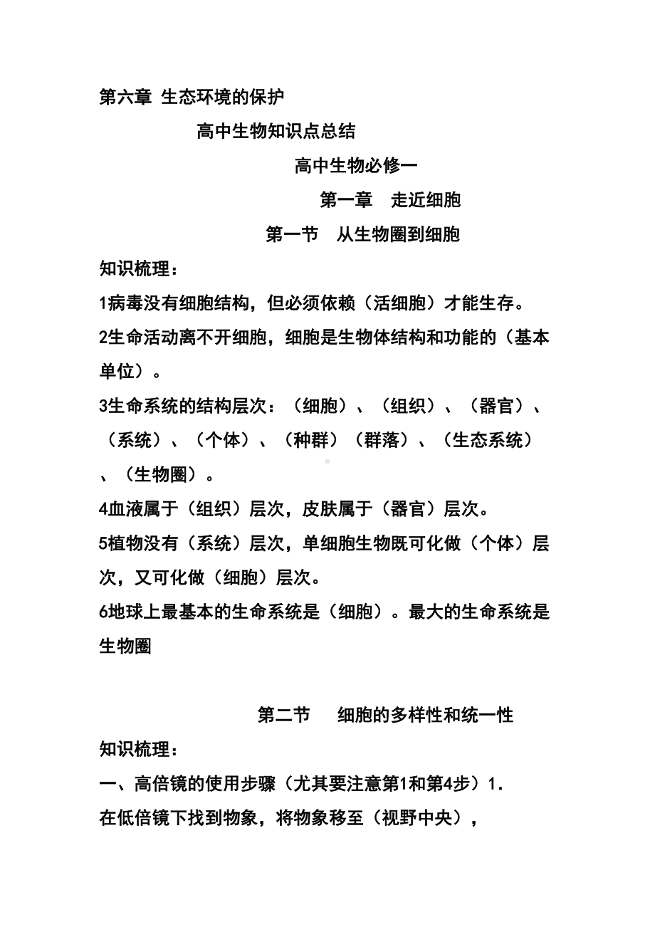 高中生物知识点归纳必修一-必修二-必修三汇总(DOC 121页).doc_第2页