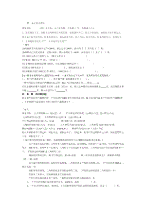 苏教版五年级上册数学最经典的复习资料-2(DOC 8页).doc