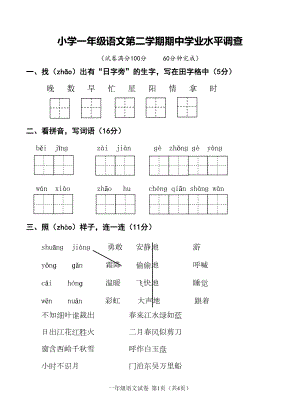 部编本小学一年级语文第二学期期中试卷(DOC 5页).doc