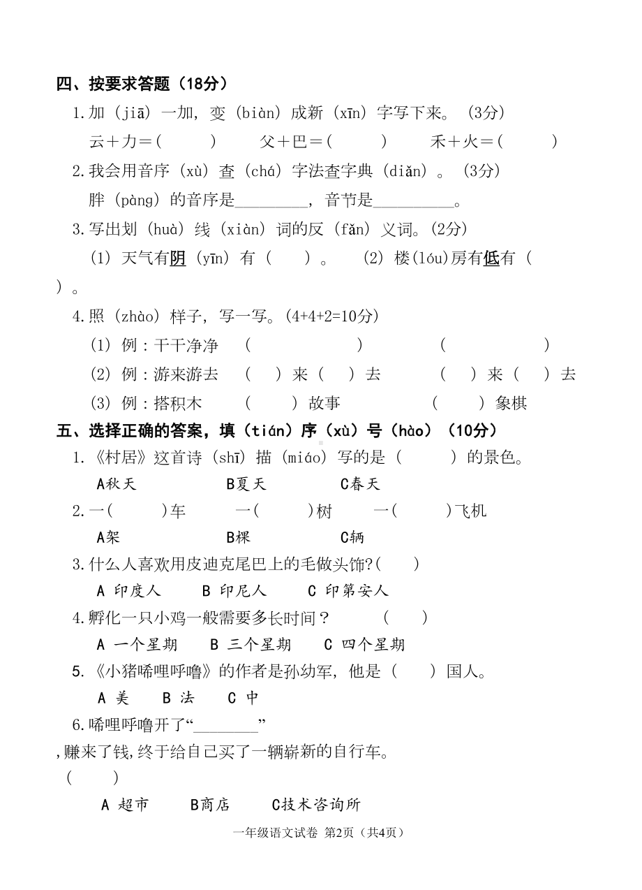 部编本小学一年级语文第二学期期中试卷(DOC 5页).doc_第2页