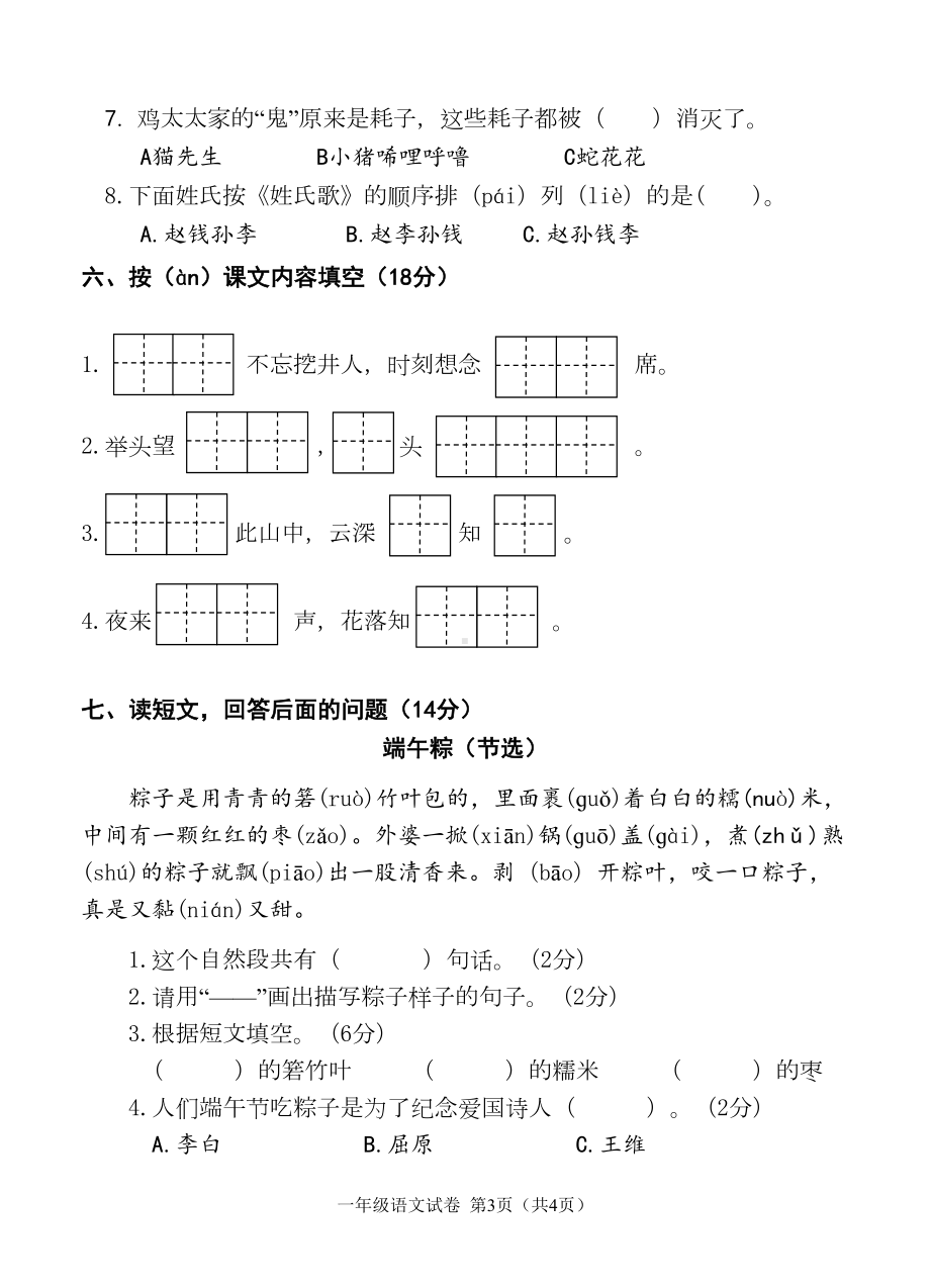 部编本小学一年级语文第二学期期中试卷(DOC 5页).doc_第3页