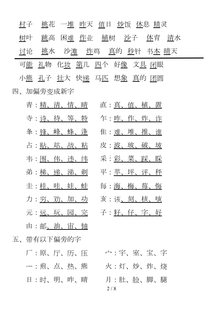 部编教材二年级下册语文期末复习资料(DOC 8页).doc_第2页