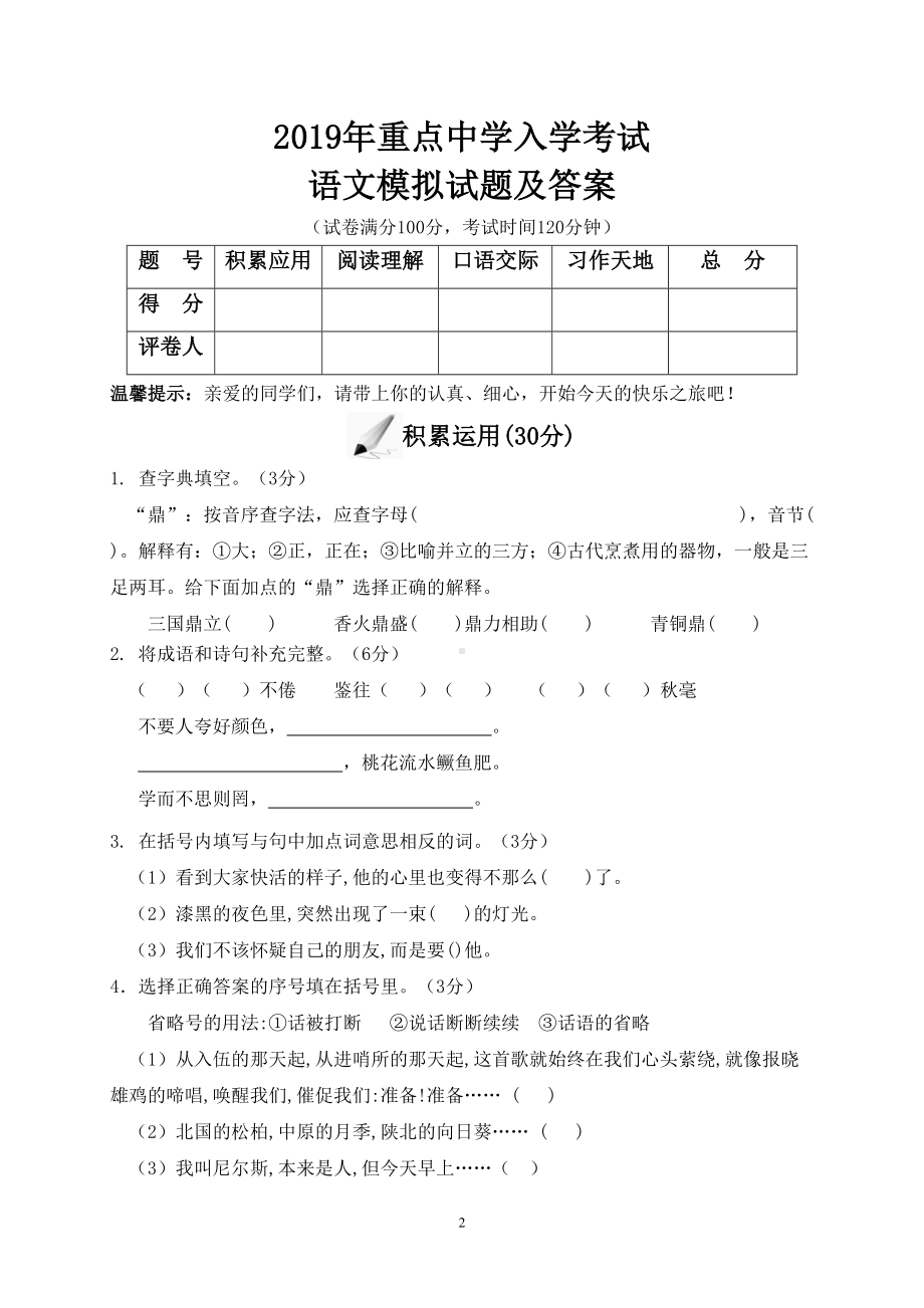 金华市2019年重点初中入学考试模拟试题及答案汇总(DOC 32页).doc_第2页