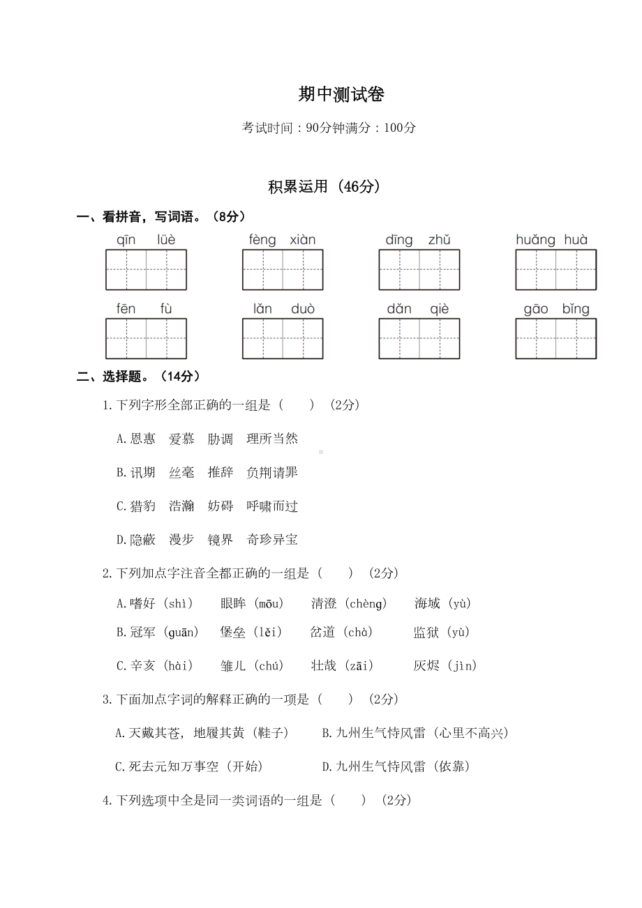 部编五年级上册语文期中测试卷(DOC 6页).doc_第1页