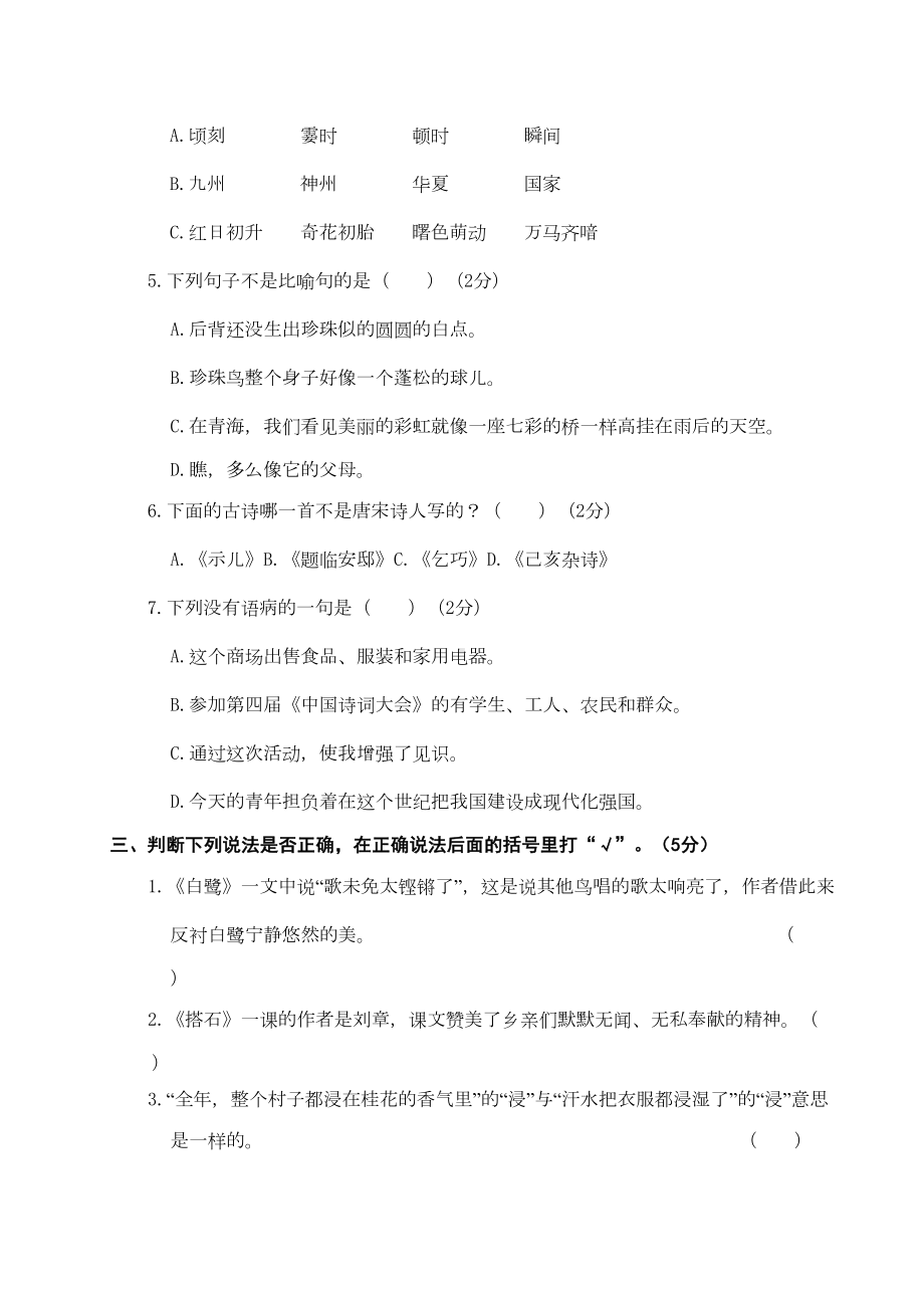 部编五年级上册语文期中测试卷(DOC 6页).doc_第2页