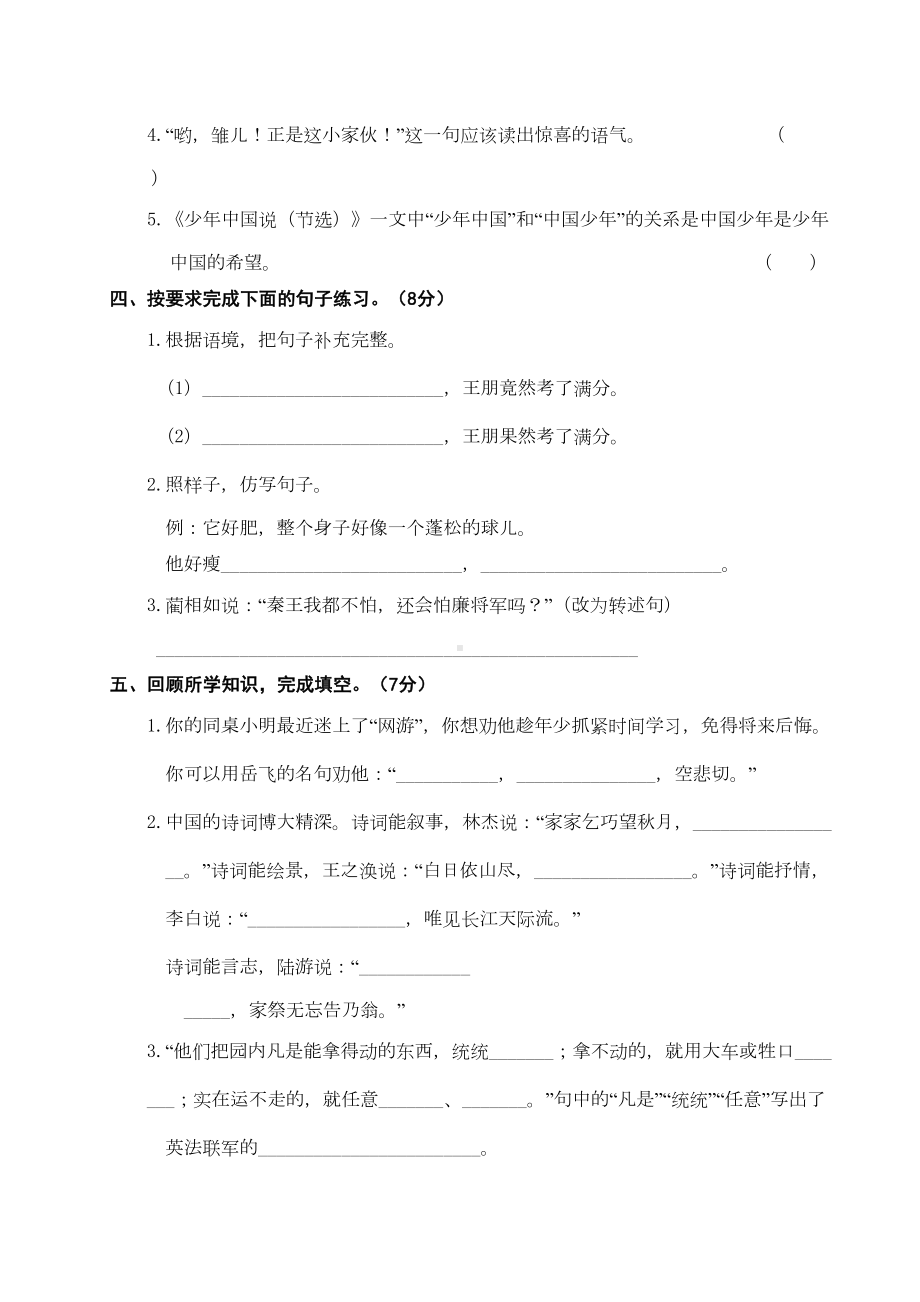 部编五年级上册语文期中测试卷(DOC 6页).doc_第3页