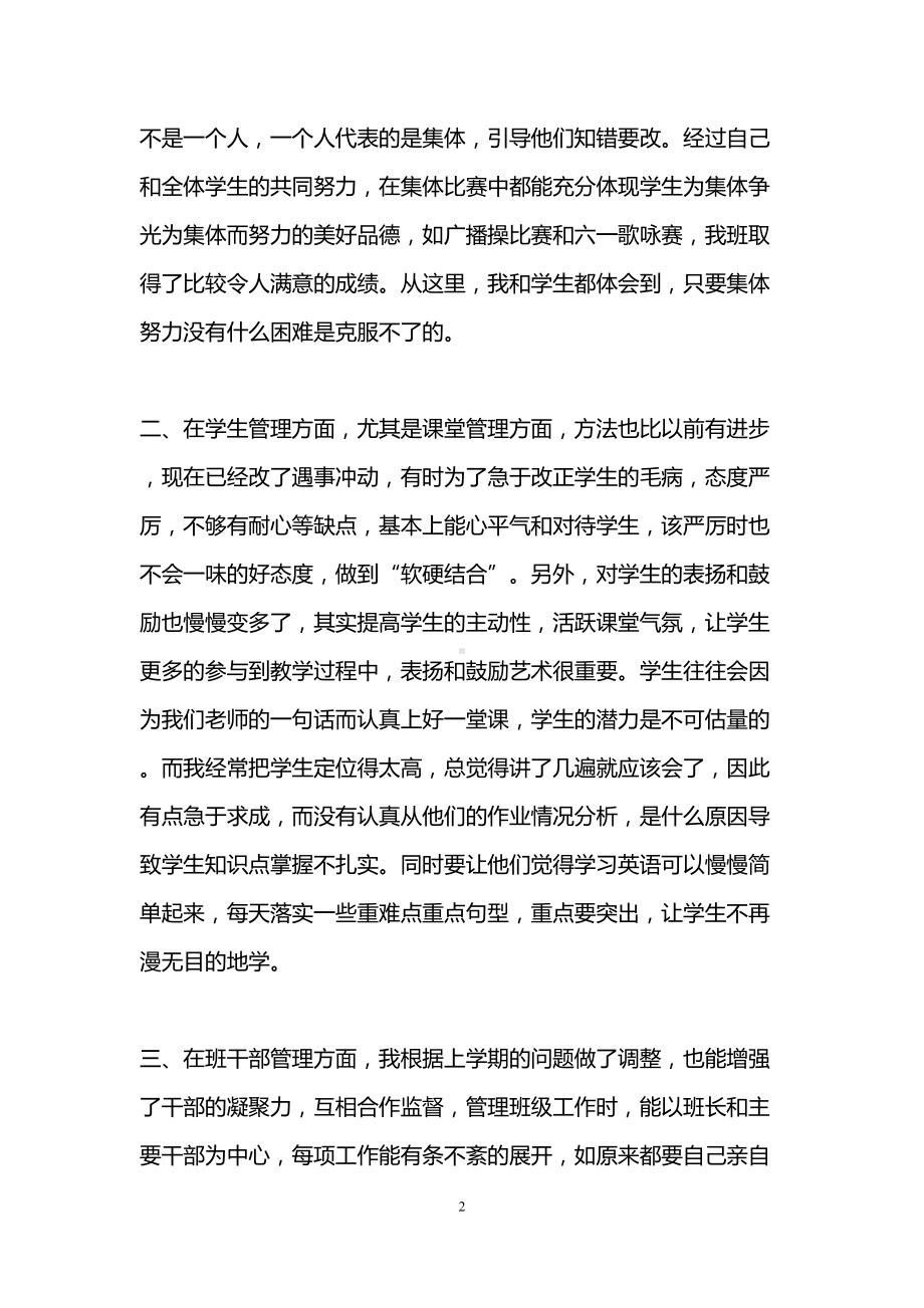 高中班级管理工作总结(精选3篇)(DOC 9页).doc_第2页