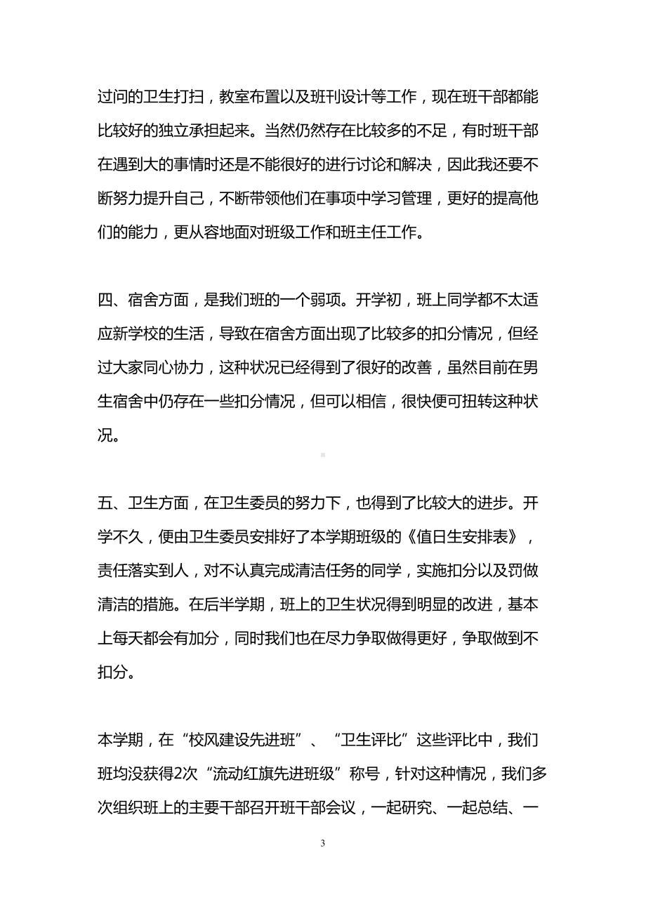 高中班级管理工作总结(精选3篇)(DOC 9页).doc_第3页