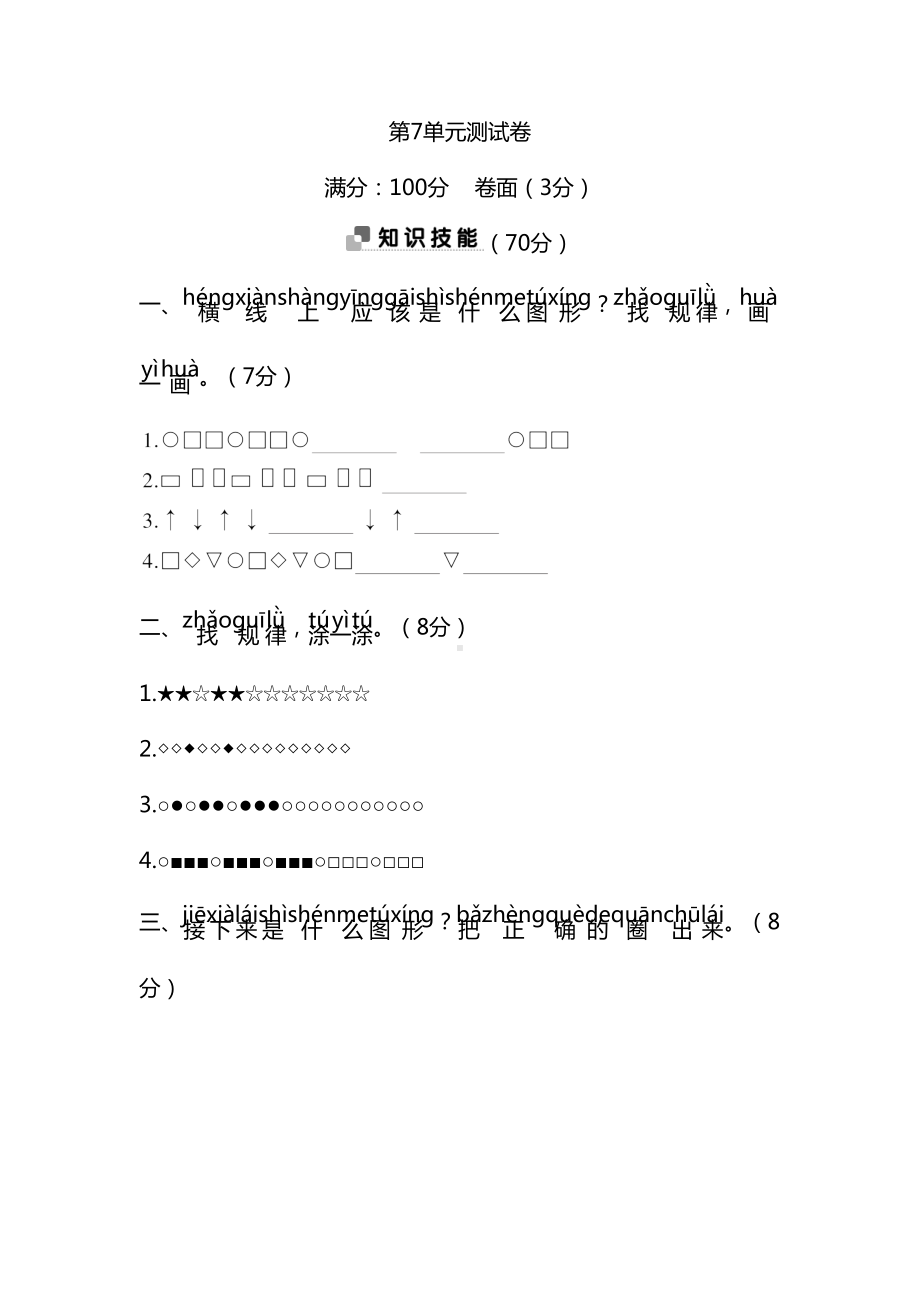 最新人教版一年级下册数学第七单元测试卷(DOC 8页).doc_第1页