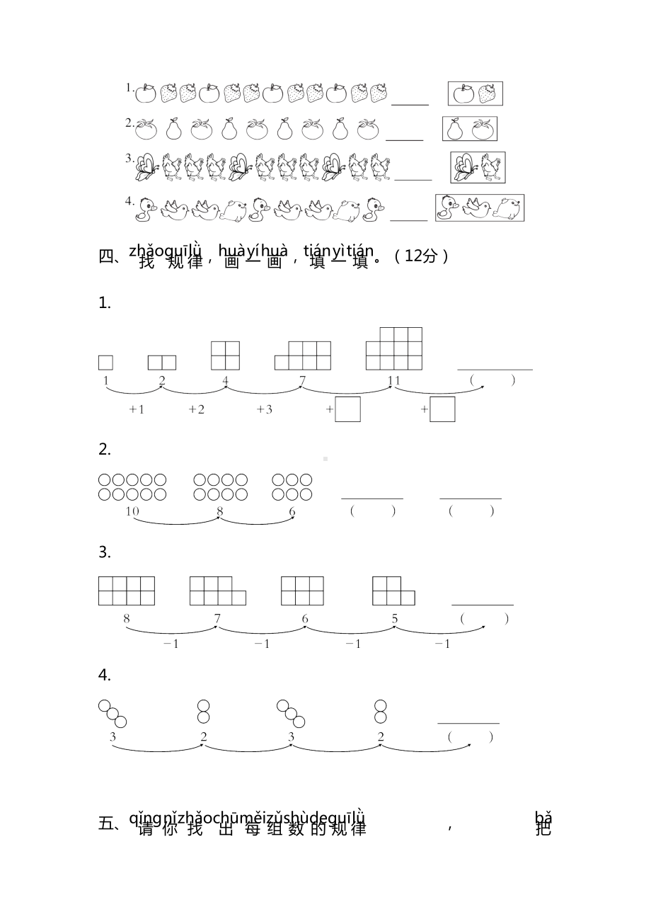 最新人教版一年级下册数学第七单元测试卷(DOC 8页).doc_第2页