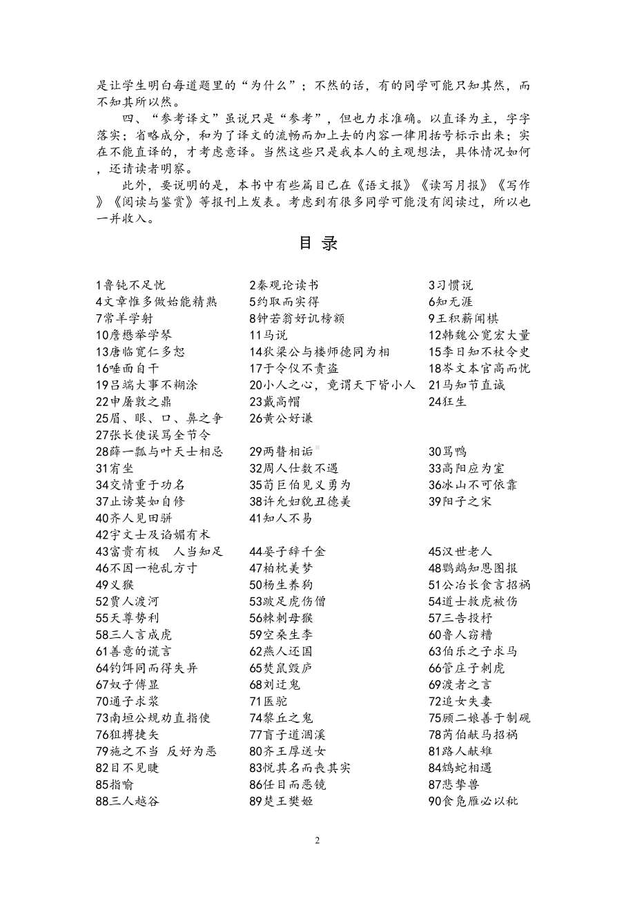 课外文言文阅读150篇(附参考答案与译文)(DOC 242页).doc_第2页