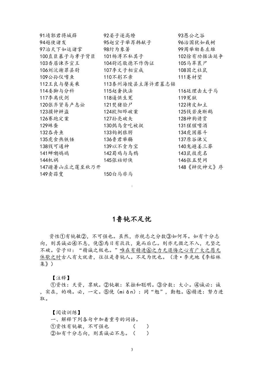 课外文言文阅读150篇(附参考答案与译文)(DOC 242页).doc_第3页