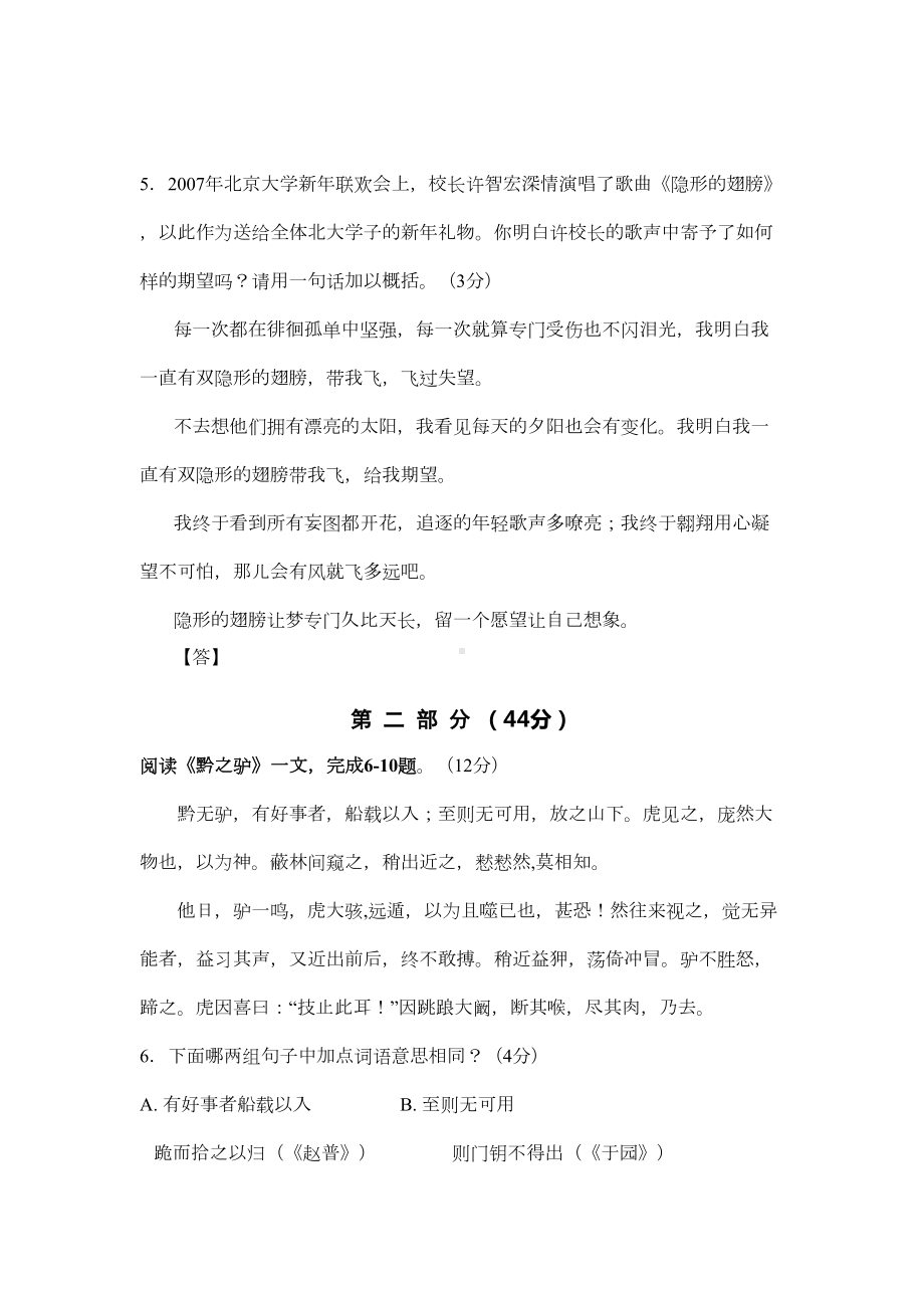 苏教版七年级语文下册期末考试试卷及答案(DOC 8页).doc_第2页