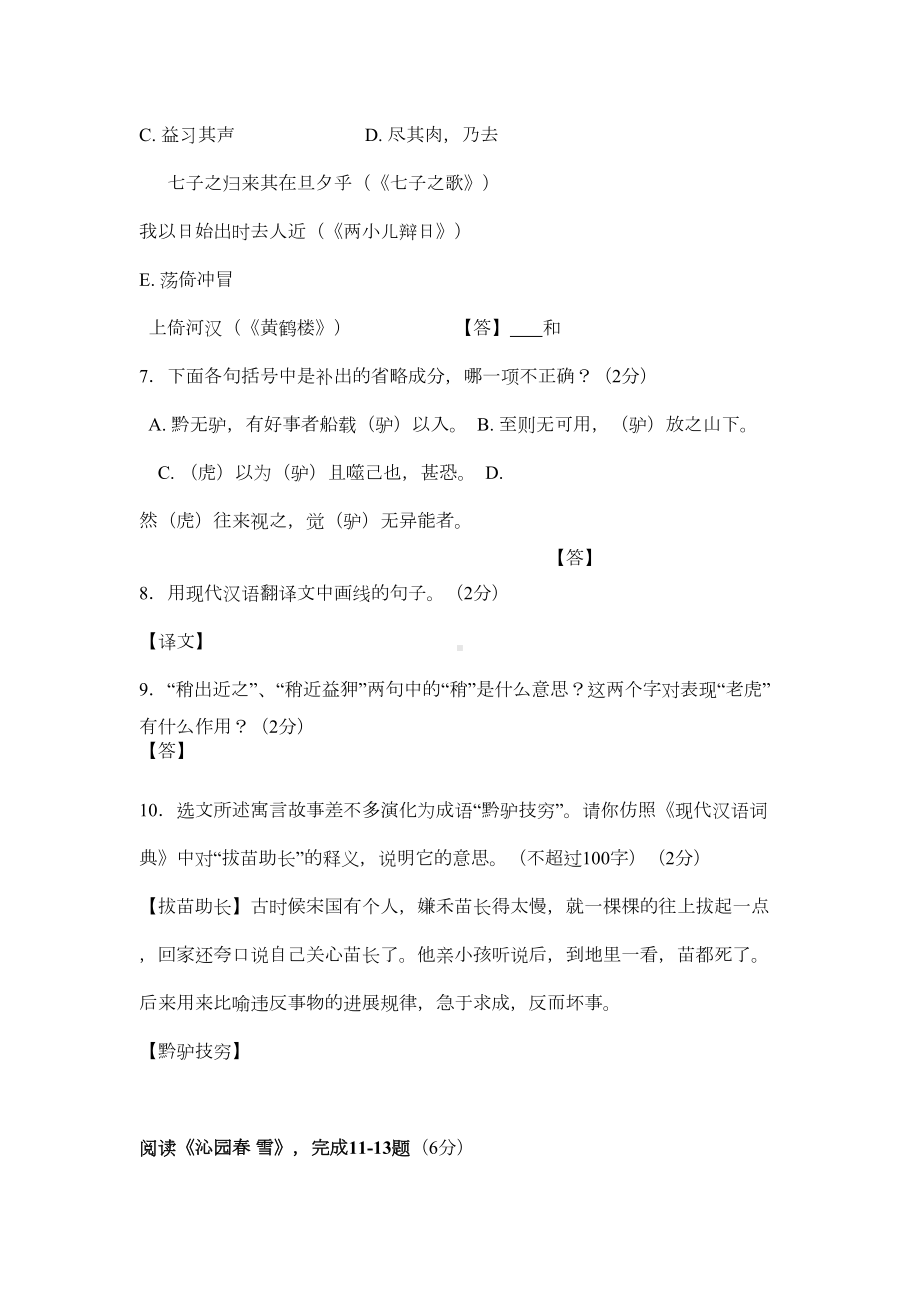 苏教版七年级语文下册期末考试试卷及答案(DOC 8页).doc_第3页