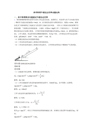 高考物理牛顿运动定律试题经典(DOC 11页).doc