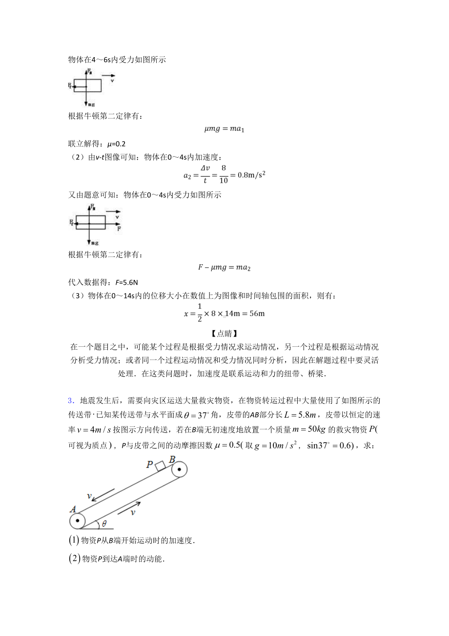 高考物理牛顿运动定律试题经典(DOC 11页).doc_第3页