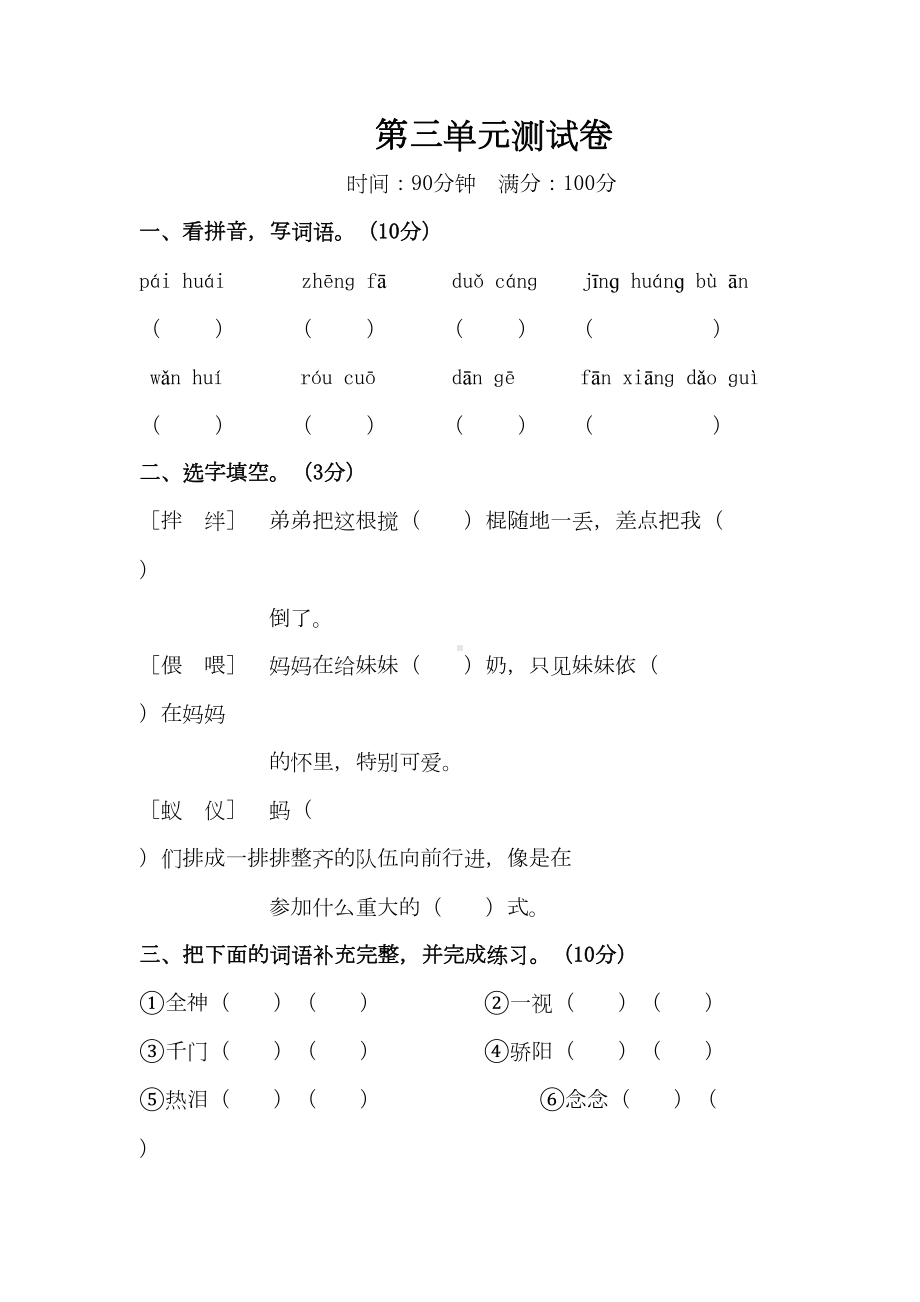 部编版六年级语文下册第三单元测试卷及答案(DOC 8页).docx_第1页