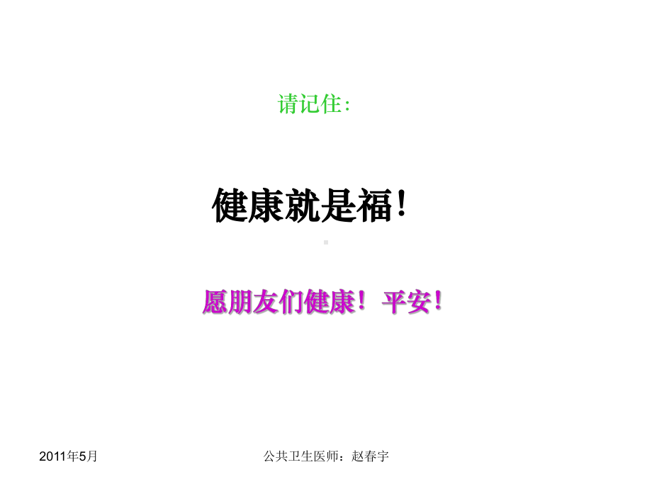 健康行动语句1.ppt_第1页