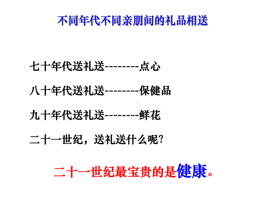 健康行动语句1.ppt_第2页