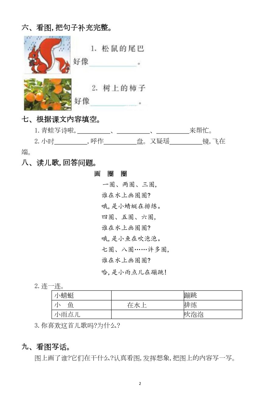 小学语文部编版一年级上册第六单元练习题(DOC 4页).docx_第2页