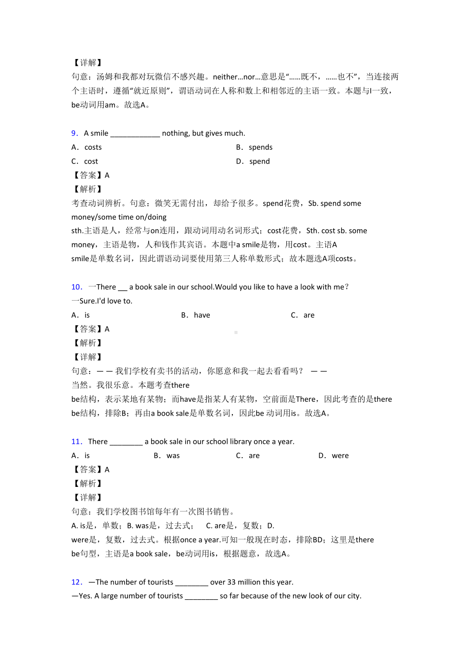 英语初中英语主谓一致练习题(DOC 9页).doc_第3页