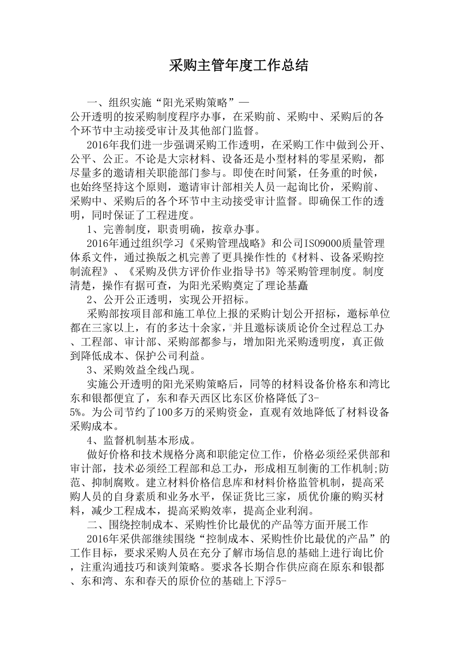 采购主管年度工作总结(DOC 6页).docx_第1页