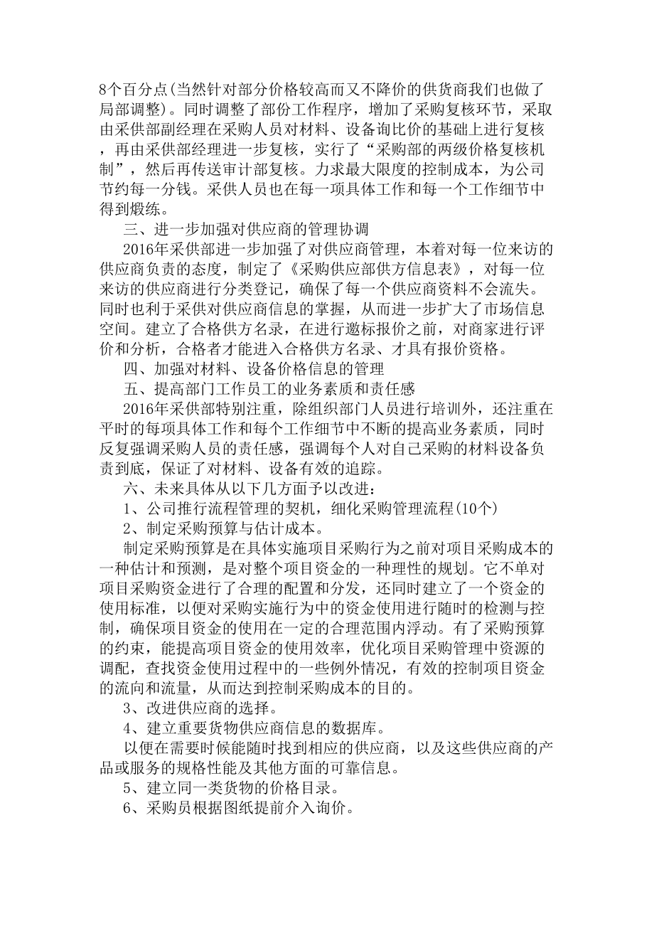 采购主管年度工作总结(DOC 6页).docx_第2页