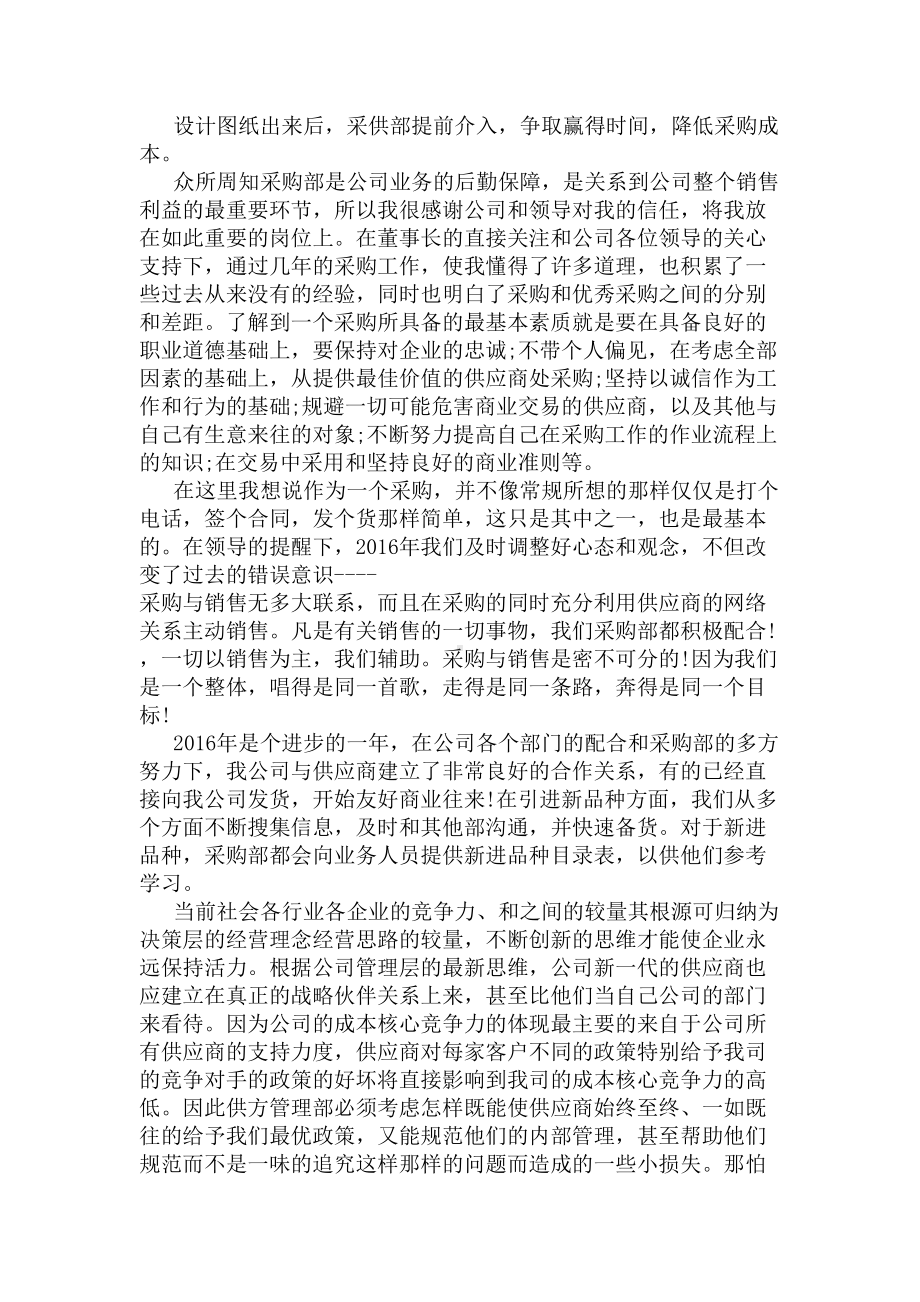 采购主管年度工作总结(DOC 6页).docx_第3页