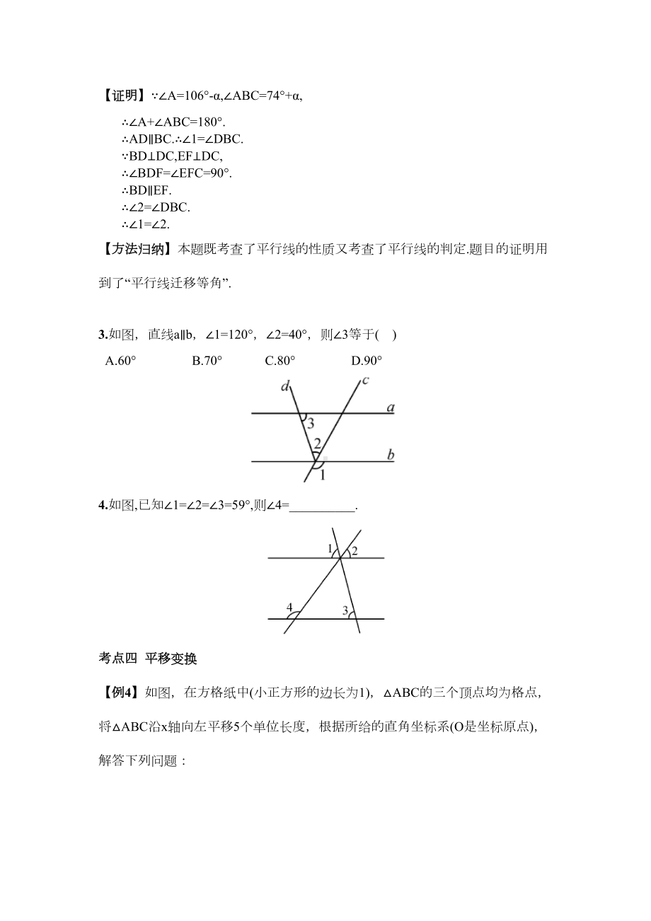 部编人教版七年级数学下册-期末复习题(一)-相交线与平行线(DOC 10页).doc_第3页