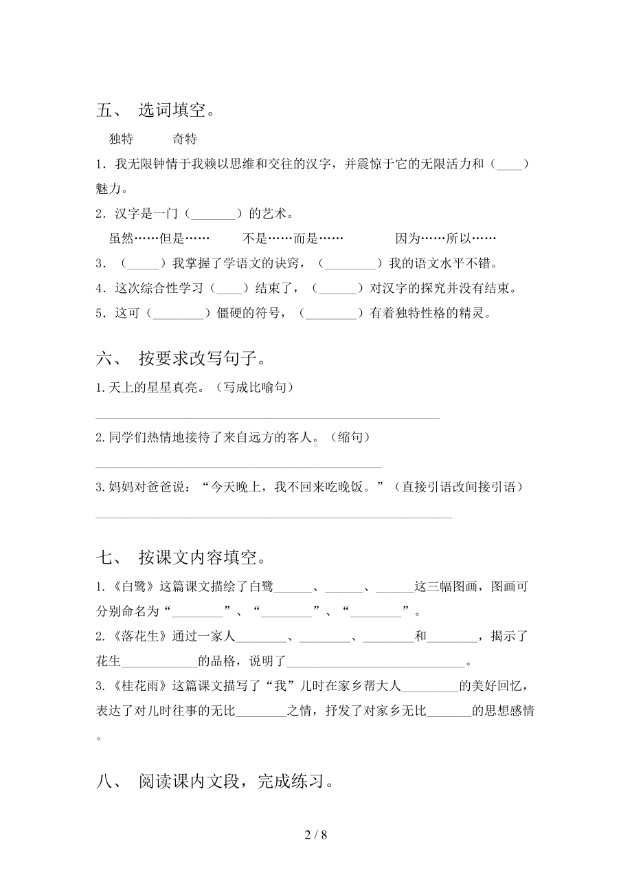 部编人教版五年级语文上册期中考试卷含答案(DOC 8页).doc_第2页