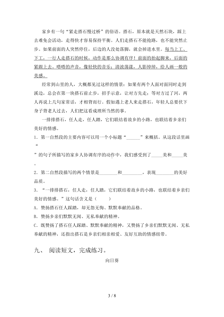 部编人教版五年级语文上册期中考试卷含答案(DOC 8页).doc_第3页