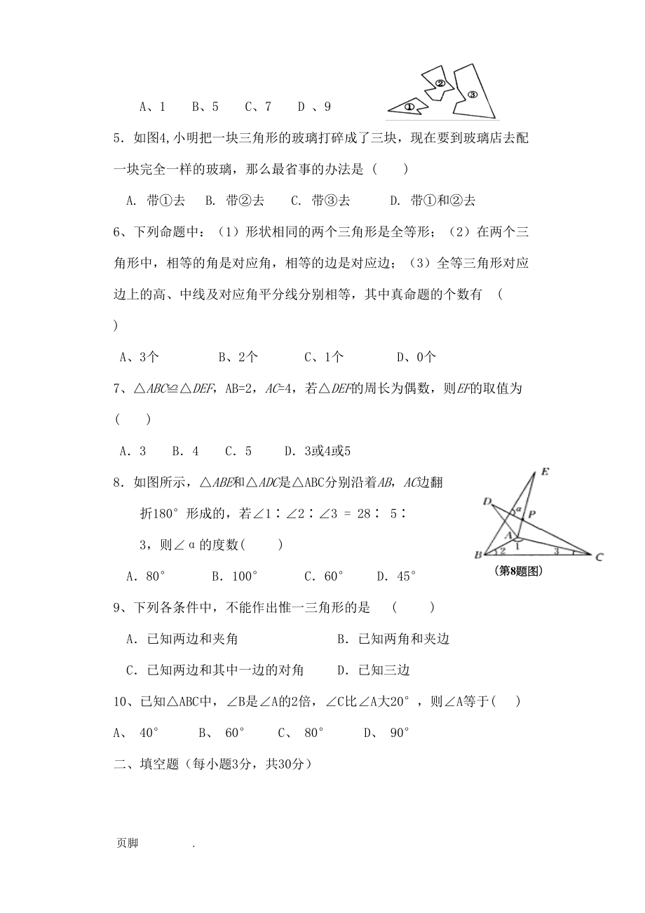 沪科版全等三角形测试题(DOC 6页).doc_第2页