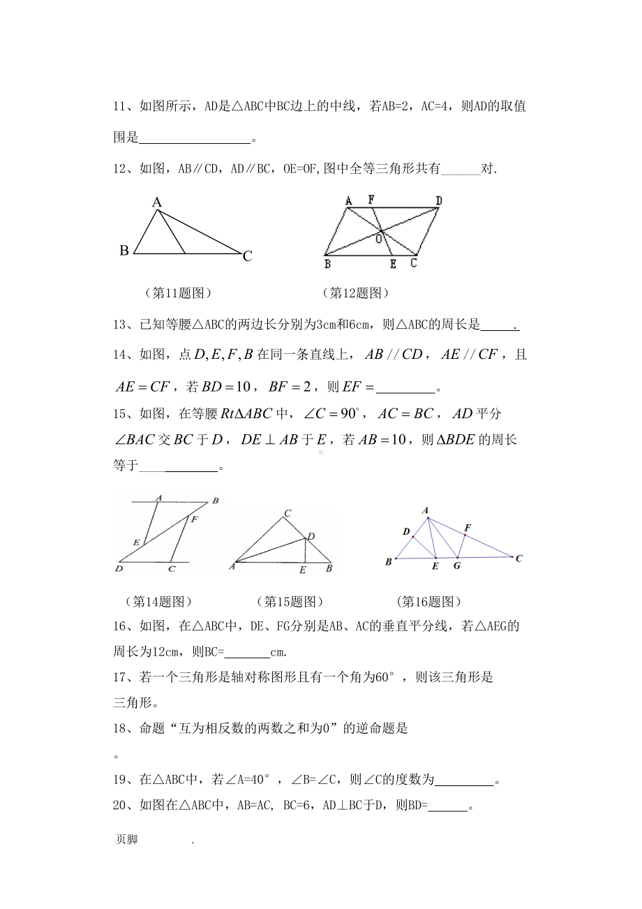 沪科版全等三角形测试题(DOC 6页).doc_第3页