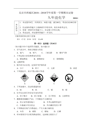 西城区2019届九年级化学上册期末考试题(DOC 11页).doc