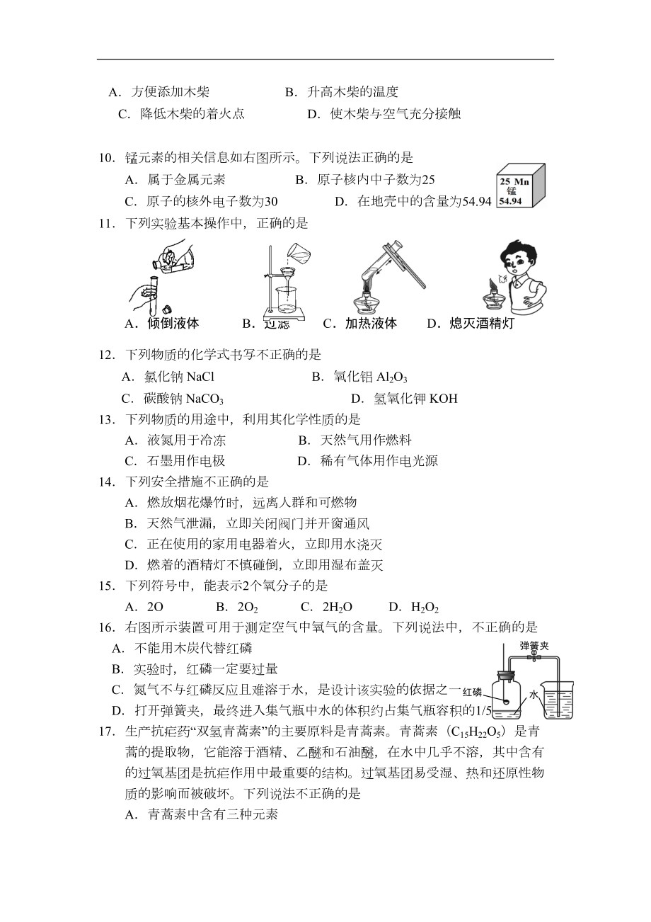 西城区2019届九年级化学上册期末考试题(DOC 11页).doc_第2页