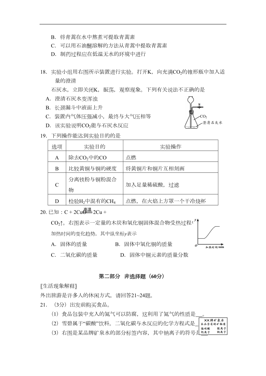 西城区2019届九年级化学上册期末考试题(DOC 11页).doc_第3页