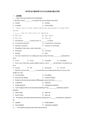 高考英语专题省略句知识点经典测试题及答案(DOC 10页).doc