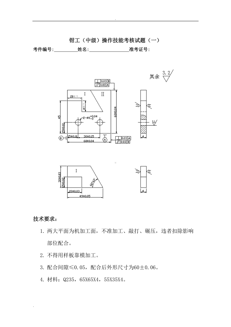 钳工中级操作题题库(DOC 43页).doc_第1页