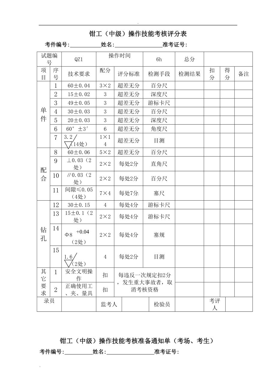 钳工中级操作题题库(DOC 43页).doc_第2页