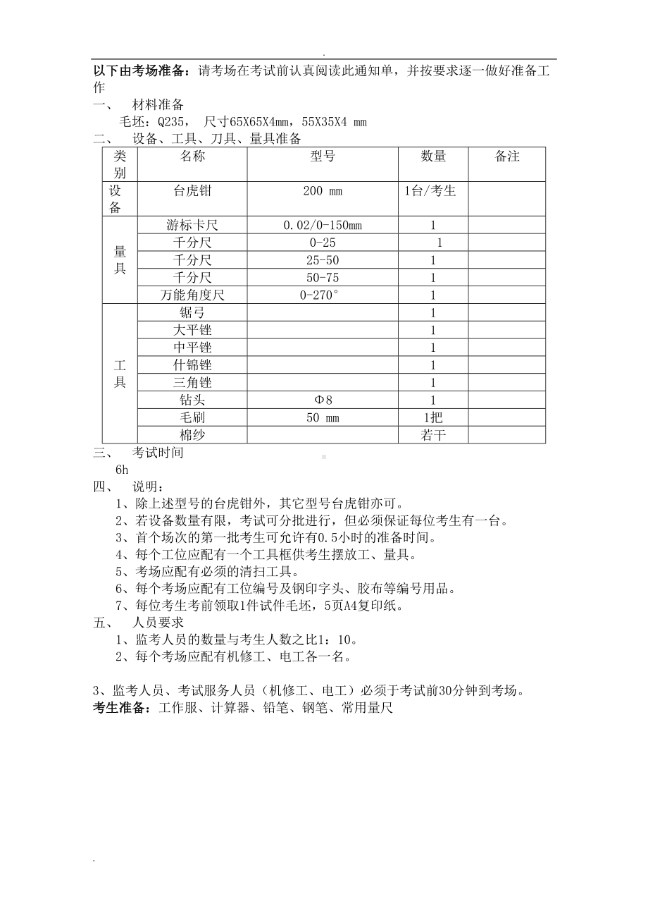 钳工中级操作题题库(DOC 43页).doc_第3页