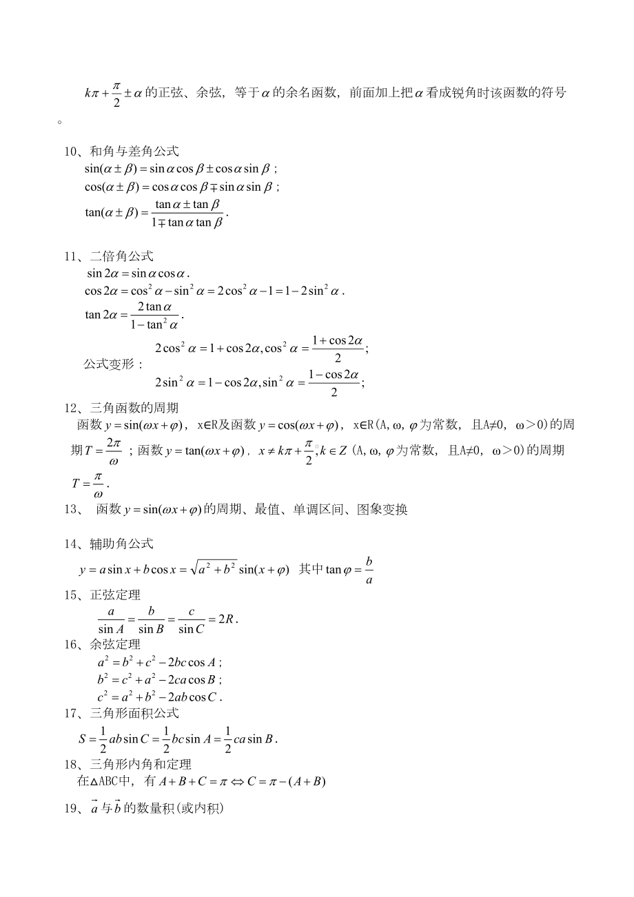 高考(高中文科数学公式大全(完美))(DOC 6页).doc_第2页