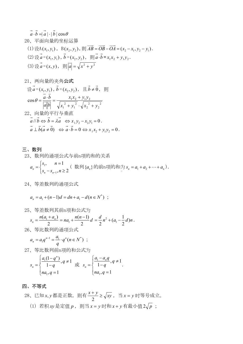 高考(高中文科数学公式大全(完美))(DOC 6页).doc_第3页