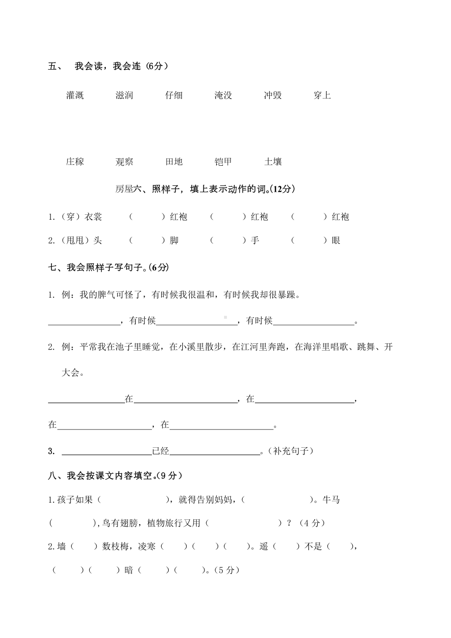 部编版二年级语文上册全套试卷及答案(DOC 50页).docx_第3页